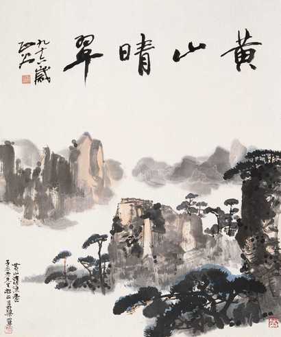梁树年 现代 黄山清凉台 立轴